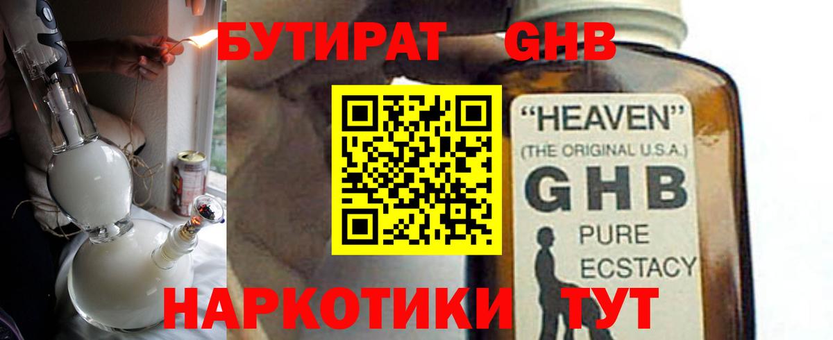 БУТИРАТ  Вход с VPN  Чусовой  Бутират вода 