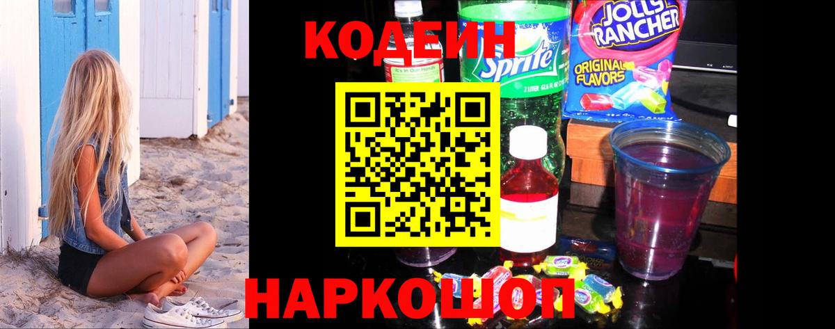 Кодеиновый сироп Lean напиток Lean (лин) Чусовой