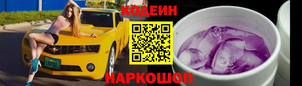 Codein Purple Drank  Вход с VPN  Чусовой 