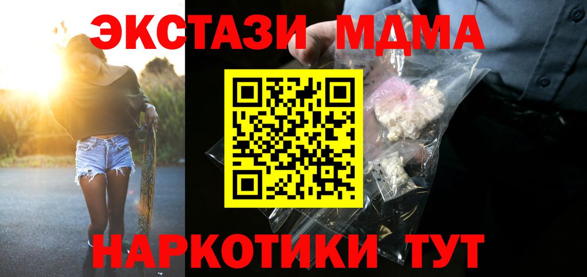МДМА  MDMA молли  Чусовой  Вход с VPN  MDMA кристаллы 