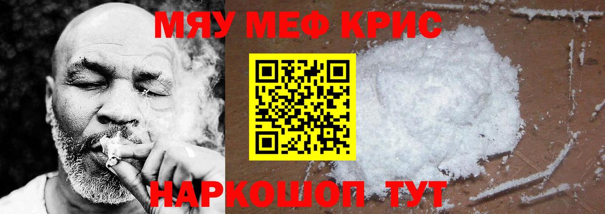 Меф кристаллы  Вход с VPN  МЯУ-МЯУ VHQ  Мефедрон  Чусовой  МЯУ-МЯУ 